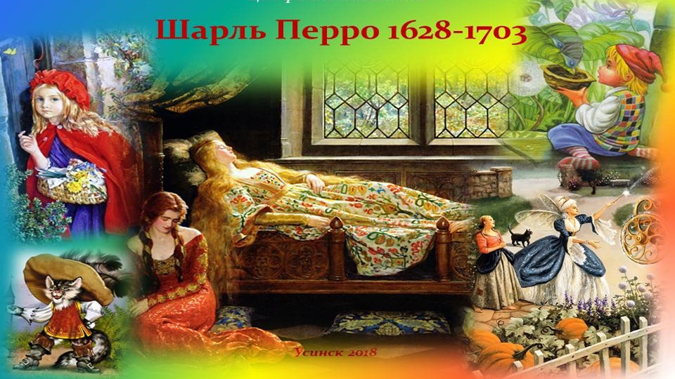 И благородный Шарль Перро берётся снова за перо Учебники, Презентации и Подготовка к Экзаменам для Школьников на Klass-Uchebnik.com