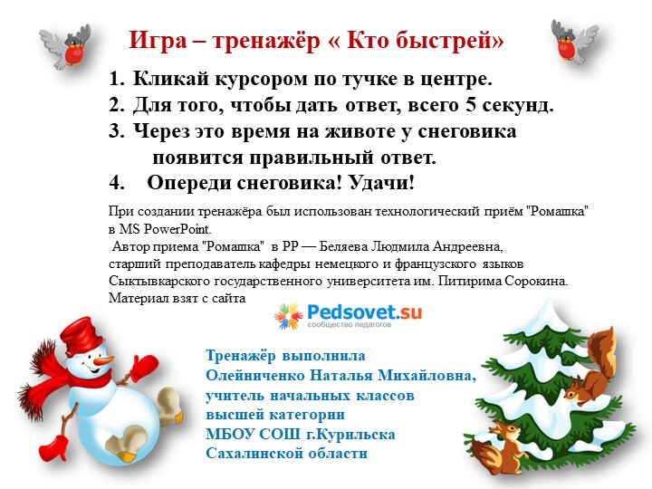 Игра-тренажёр по математике "Таблица умножения на 9" - Учебники, Презентации и Подготовка к Экзаменам для Школьников на Klass-Uchebnik.com