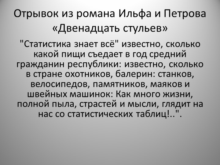 Презентация по теме "Начальные сведения о статистике" (9 класс) - Учебники, Презентации и Подготовка к Экзаменам для Школьников на Klass-Uchebnik.com