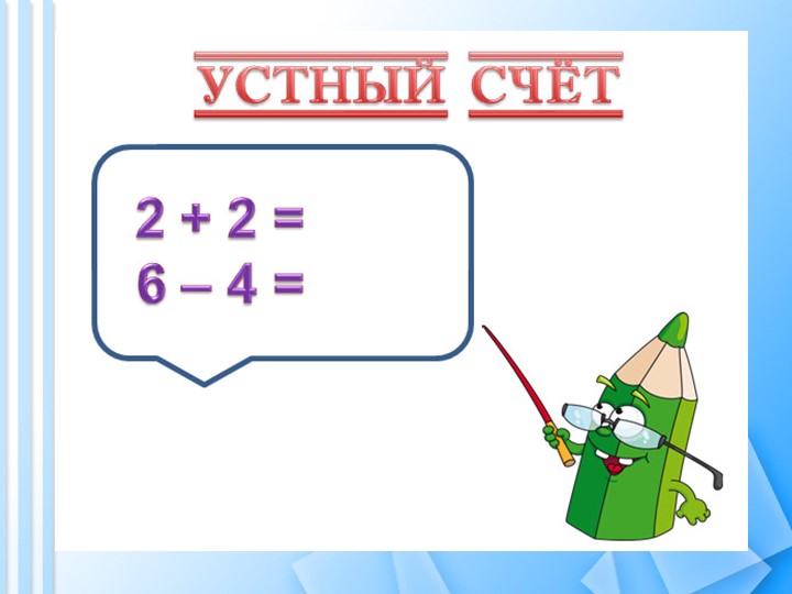 Урок математики по теме "Приёмы вычитания с переходом через десяток. Вычитание вида 16 - 8" Учебники, Презентации и Подготовка к Экзаменам для Школьников на Klass-Uchebnik.com