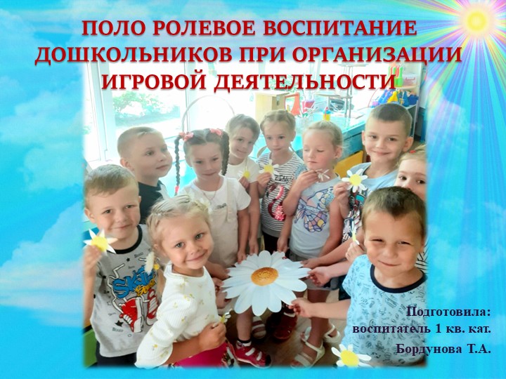 Поло ролевое воспитание дошкольников рри организации игровой деятельности Учебники, Презентации и Подготовка к Экзаменам для Школьников на Klass-Uchebnik.com