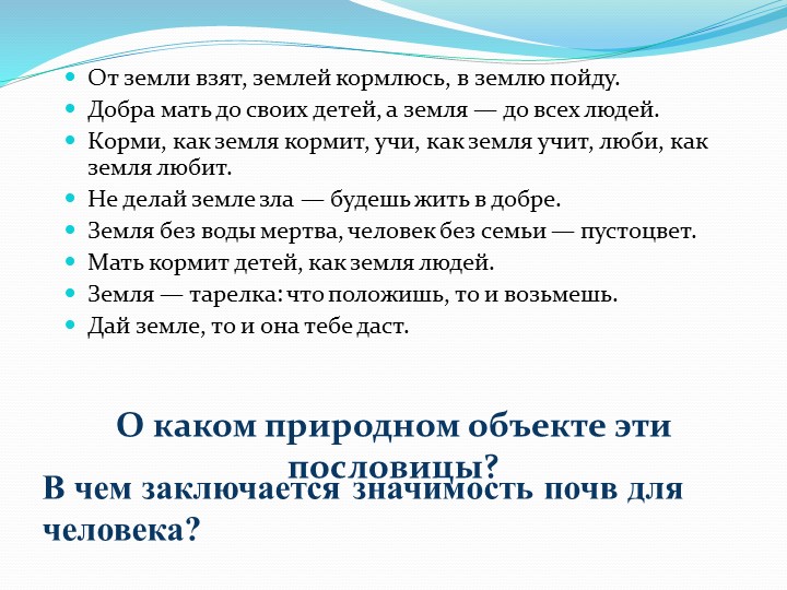 Презентация по географии на тему "Почвы России" - Учебники, Презентации и Подготовка к Экзаменам для Школьников на Klass-Uchebnik.com