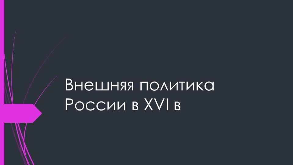 Многонациональный состав населения Российского государства. Учебники, Презентации и Подготовка к Экзаменам для Школьников на Klass-Uchebnik.com