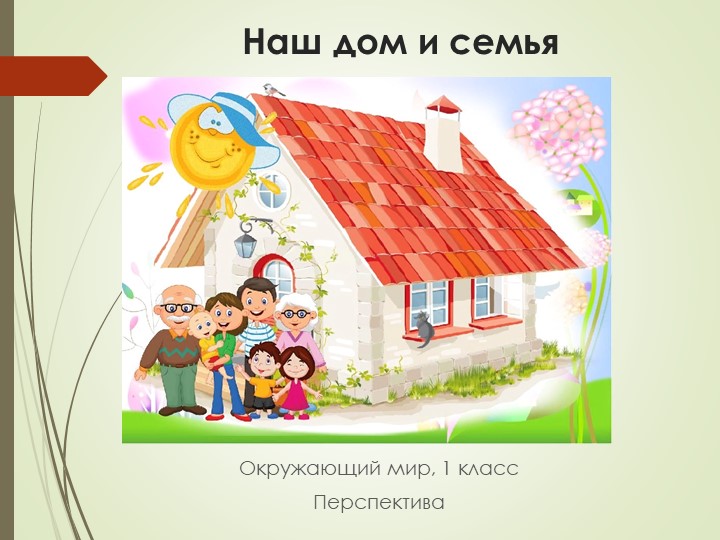 Презентация по окружающему миру на тему "Про хлеб и кашу, про чай и кофе" 1 класс - Учебники, Презентации и Подготовка к Экзаменам для Школьников на Klass-Uchebnik.com