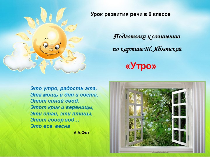 Сочинение по картине Т.Яблонской "Утро" (6класс). Учебники, Презентации и Подготовка к Экзаменам для Школьников на Klass-Uchebnik.com