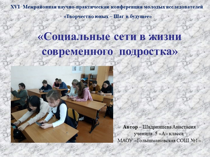 Презентация "Социальные сети в жизни подростка" - Учебники, Презентации и Подготовка к Экзаменам для Школьников на Klass-Uchebnik.com