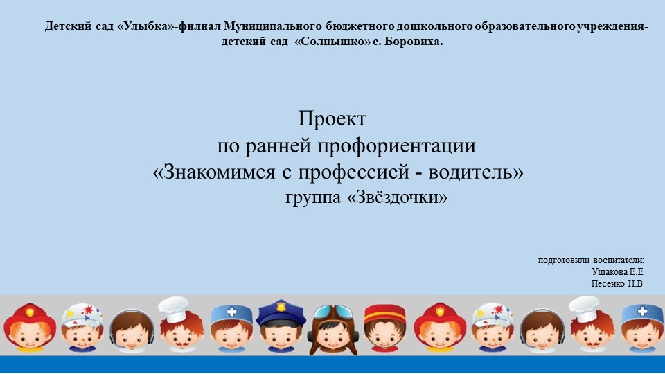 Презентация "Профессия водитель"младший возраст - Учебники, Презентации и Подготовка к Экзаменам для Школьников на Klass-Uchebnik.com