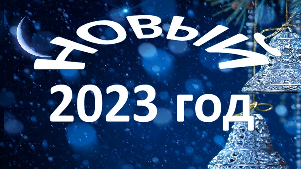 "Новогодний урок" презентация по истории - Учебники, Презентации и Подготовка к Экзаменам для Школьников на Klass-Uchebnik.com