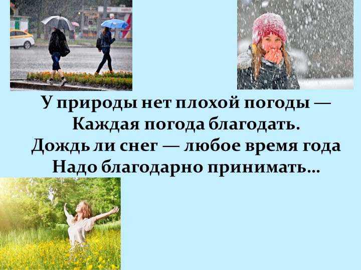 Презентация по географии на тему "Погода и климат" (6 класс) Учебники, Презентации и Подготовка к Экзаменам для Школьников на Klass-Uchebnik.com