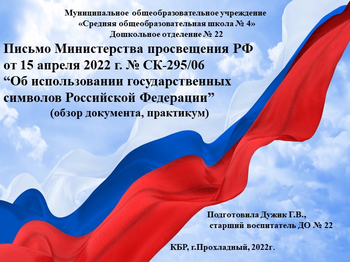 Презентация “Об использовании государственных символов Российской Федерации” Учебники, Презентации и Подготовка к Экзаменам для Школьников на Klass-Uchebnik.com