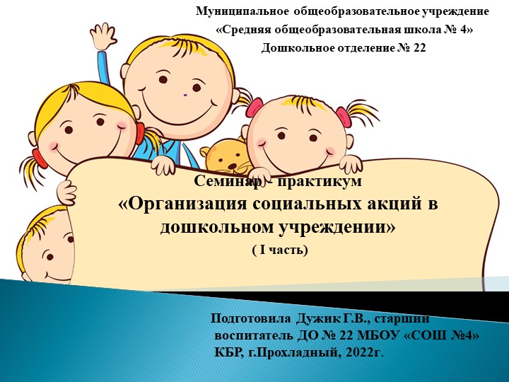 Презентация "Акция как оптимальная форма взаимодействия участников образовательных отношений в ДОО" Учебники, Презентации и Подготовка к Экзаменам для Школьников на Klass-Uchebnik.com