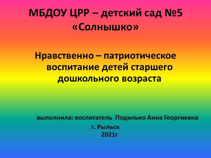 Презентация по патриотическому воспитанию дошкольников - Учебники, Презентации и Подготовка к Экзаменам для Школьников на Klass-Uchebnik.com