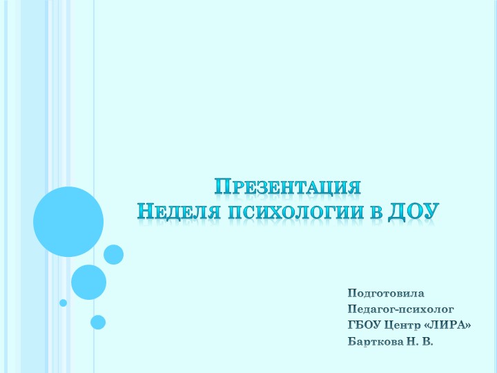 Презентация "Неделя психологии в ДОУ" Учебники, Презентации и Подготовка к Экзаменам для Школьников на Klass-Uchebnik.com
