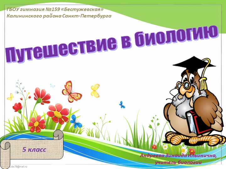 Презентация по биологии на тему "Метод измерения" (5 класс) Учебники, Презентации и Подготовка к Экзаменам для Школьников на Klass-Uchebnik.com