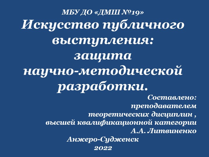"Искусство публичного выступления: защита научно-методической разработки" - Учебники, Презентации и Подготовка к Экзаменам для Школьников на Klass-Uchebnik.com