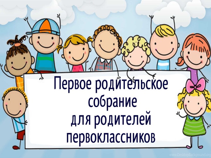 Презентация РС для родителей первоклассников Учебники, Презентации и Подготовка к Экзаменам для Школьников на Klass-Uchebnik.com