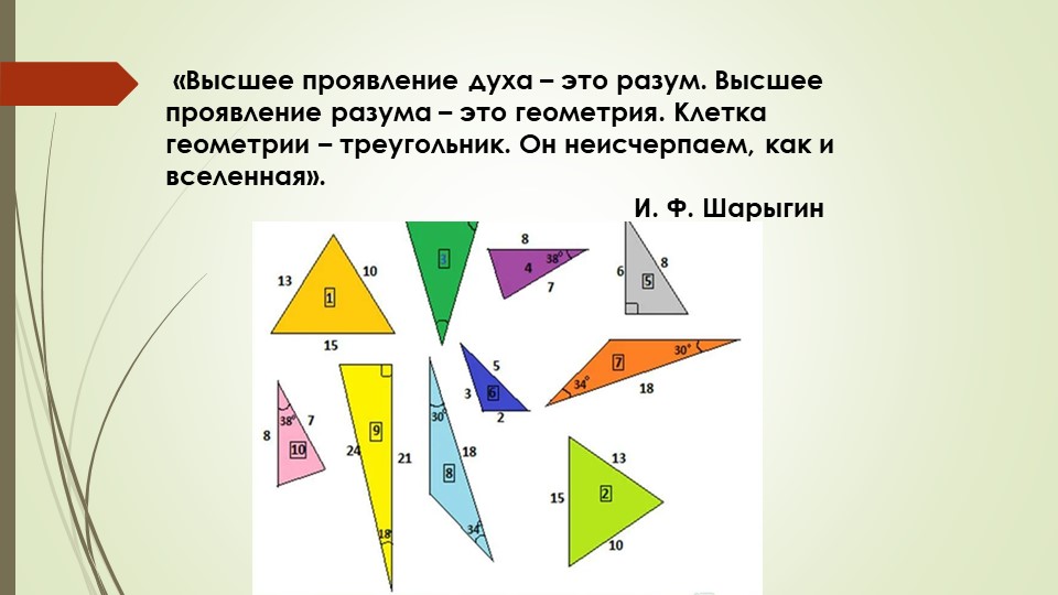 Презентация по теме урока:"Равнобедренный треугольник и его свойства. Золотой треугольник". - Учебники, Презентации и Подготовка к Экзаменам для Школьников на Klass-Uchebnik.com