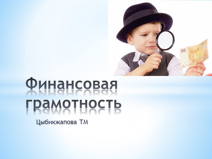 Презентация по теме "На что тратятся деньги" Учебники, Презентации и Подготовка к Экзаменам для Школьников на Klass-Uchebnik.com