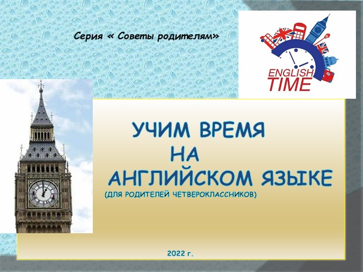 Презентация по английскому языку на тему "What time is it?" Учебники, Презентации и Подготовка к Экзаменам для Школьников на Klass-Uchebnik.com