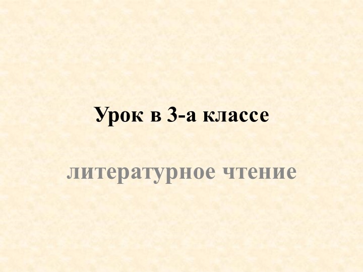 Урок по теме "Тимур и его команда" - Учебники, Презентации и Подготовка к Экзаменам для Школьников на Klass-Uchebnik.com