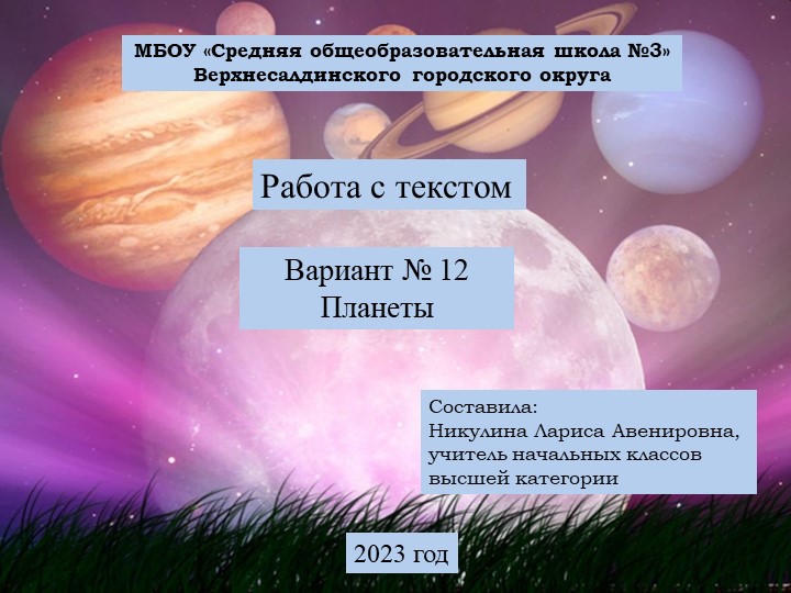 Презентация к уроку русского языка по развитию речи "Планеты" Учебники, Презентации и Подготовка к Экзаменам для Школьников на Klass-Uchebnik.com