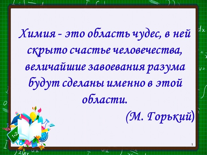 Презентация на тему "Основания" Учебники, Презентации и Подготовка к Экзаменам для Школьников на Klass-Uchebnik.com