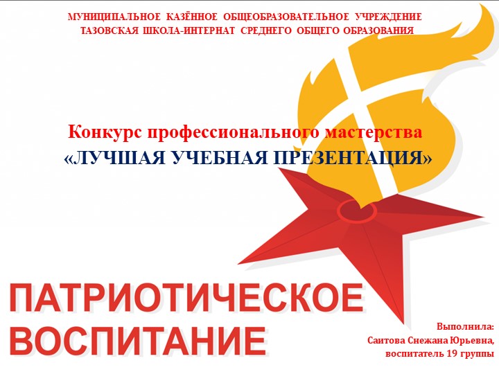 Презентация на тему"Патриотическое воспитание" Учебники, Презентации и Подготовка к Экзаменам для Школьников на Klass-Uchebnik.com