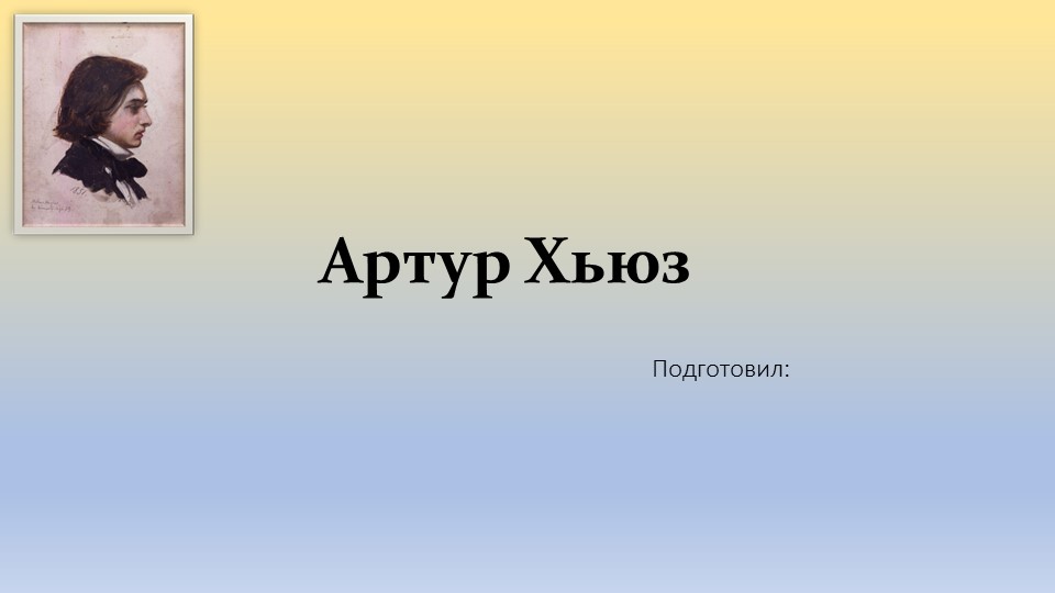 Презентация картины А. Хьюза. «Апрельская любовь» Учебники, Презентации и Подготовка к Экзаменам для Школьников на Klass-Uchebnik.com