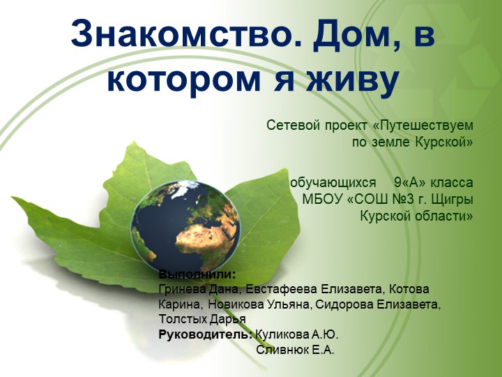 Презентация "Путешествуем по земле Курской" - Учебники, Презентации и Подготовка к Экзаменам для Школьников на Klass-Uchebnik.com