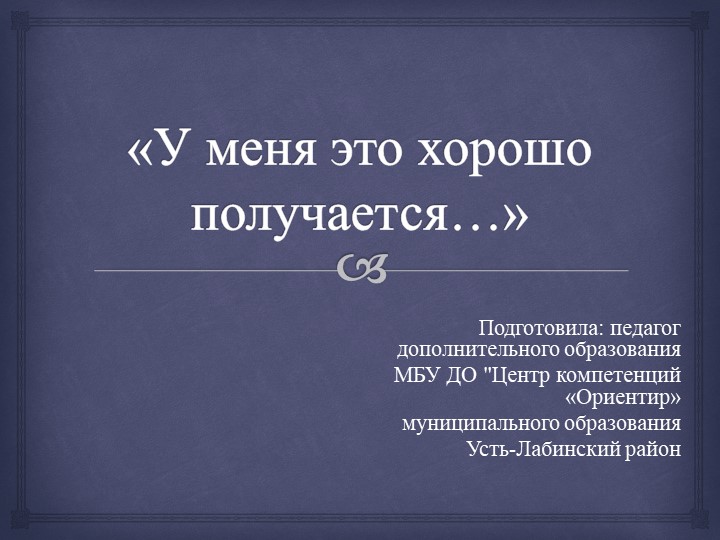 Презентация для участия в конкурсе "Педагогический дебют 2023" - Учебники, Презентации и Подготовка к Экзаменам для Школьников на Klass-Uchebnik.com