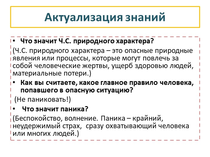 Презентация по ОБЖ на тему «СТРЕСС И ЕГО ВЛИЯНИЕ НА ЧЕЛОВЕКА» - Учебники, Презентации и Подготовка к Экзаменам для Школьников на Klass-Uchebnik.com