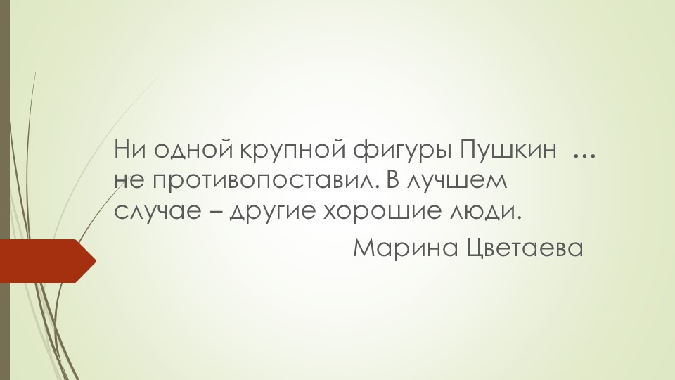 Презентация ""Сильное и благое потрясение". Гринев и Пугачев", 8 класс Учебники, Презентации и Подготовка к Экзаменам для Школьников на Klass-Uchebnik.com