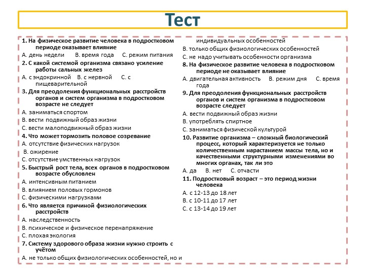 Презентация по ОБЖ на тему «Формирование личности подростка при взаимоотношениях со взрослыми, сверстниками и сверстниками противоположного пола» Учебники, Презентации и Подготовка к Экзаменам для Школьников на Klass-Uchebnik.com