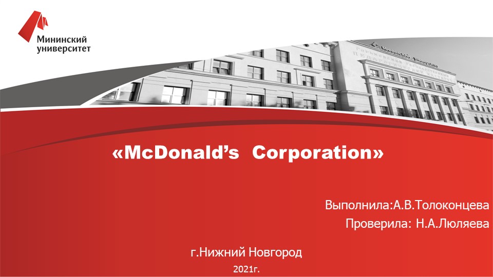 Презентация на тему "Корпорация McDonald's" Учебники, Презентации и Подготовка к Экзаменам для Школьников на Klass-Uchebnik.com