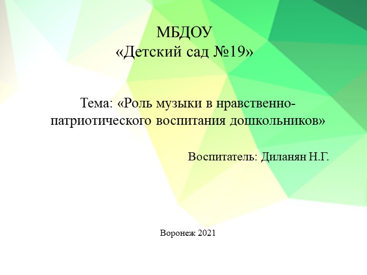 Презентация "Музыка для дошкольников. Нравственное воспитание" Учебники, Презентации и Подготовка к Экзаменам для Школьников на Klass-Uchebnik.com