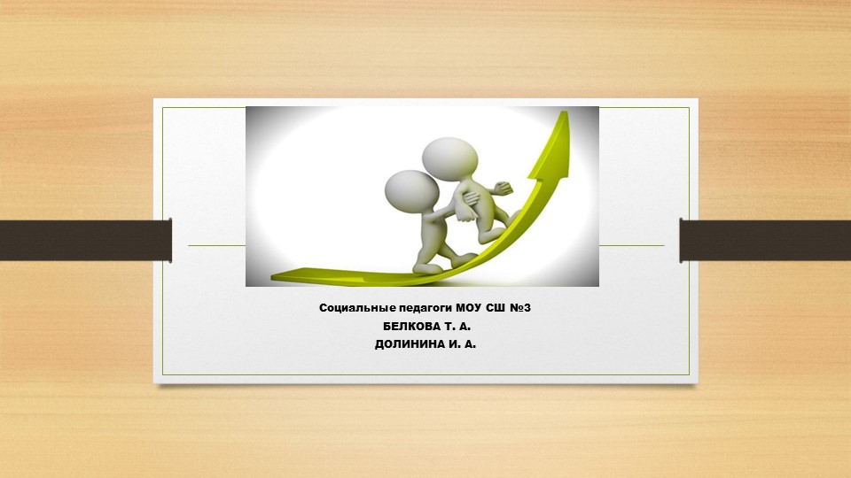 Презентация по теме Наставничество - Учебники, Презентации и Подготовка к Экзаменам для Школьников на Klass-Uchebnik.com