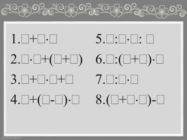 Презентация на тему Математический тренажер «Работа с данными» Учебники, Презентации и Подготовка к Экзаменам для Школьников на Klass-Uchebnik.com