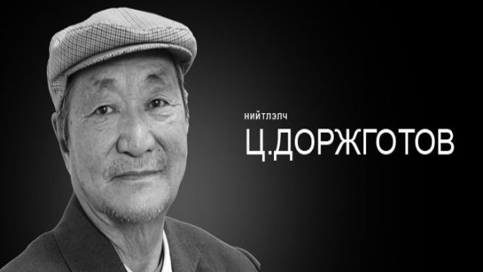 Монгольская литература по теме: Творчество и биография писателя Ц.Доржготов - Учебники, Презентации и Подготовка к Экзаменам для Школьников на Klass-Uchebnik.com