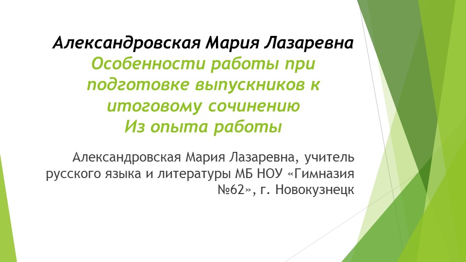 Презентация по литературе на тему "Задания для подготовки выпускников к итоговому сочинению" (11 класс) Учебники, Презентации и Подготовка к Экзаменам для Школьников на Klass-Uchebnik.com