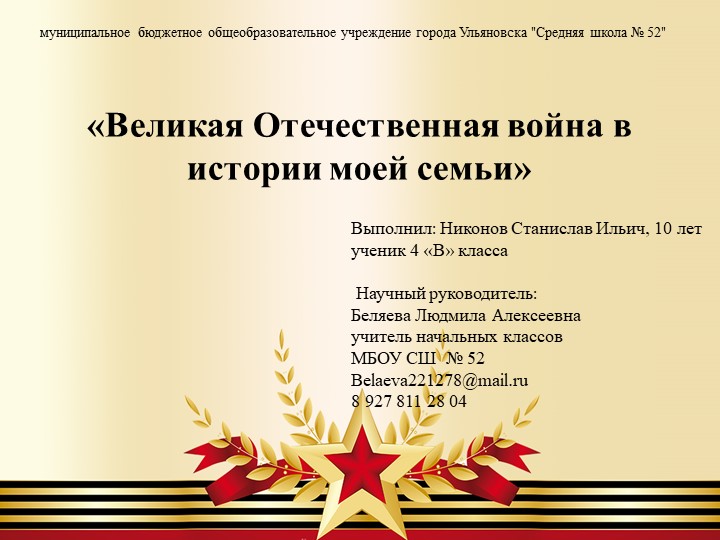 Презентация "Моя семейная реликвия" (4 класс) - Учебники, Презентации и Подготовка к Экзаменам для Школьников на Klass-Uchebnik.com