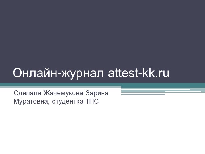 Становление психологии как науки - Учебники, Презентации и Подготовка к Экзаменам для Школьников на Klass-Uchebnik.com