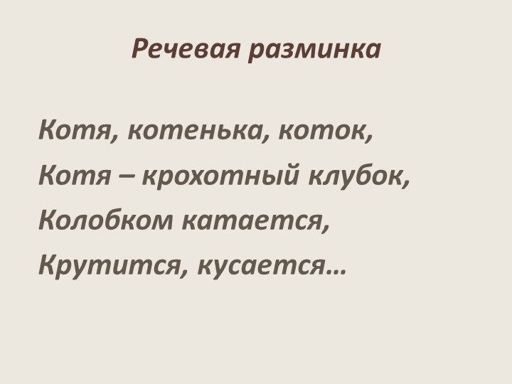 Презентация Шарль Перро "Кот в сапогах" - Учебники, Презентации и Подготовка к Экзаменам для Школьников на Klass-Uchebnik.com