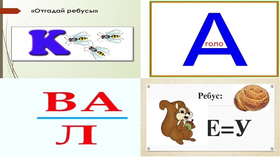 Презентация по литературному чтению "Буква Я" (1 класс) - Учебники, Презентации и Подготовка к Экзаменам для Школьников на Klass-Uchebnik.com