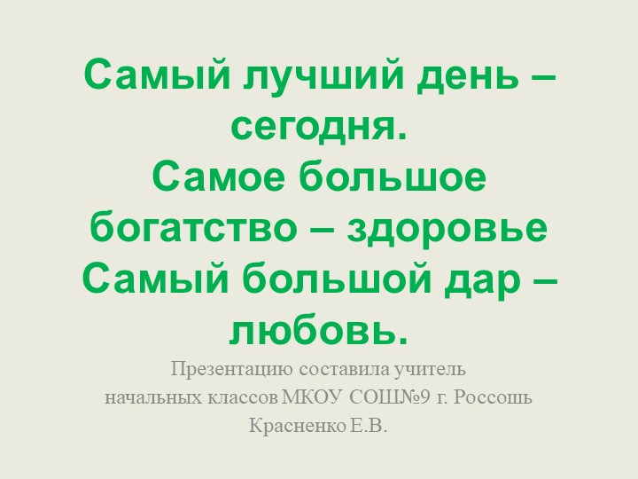 Презентация к уроку по литературному чтению. Тема: «В. М. Гаршин «Сказка о жабе и розе» (4 класс) - Учебники, Презентации и Подготовка к Экзаменам для Школьников на Klass-Uchebnik.com