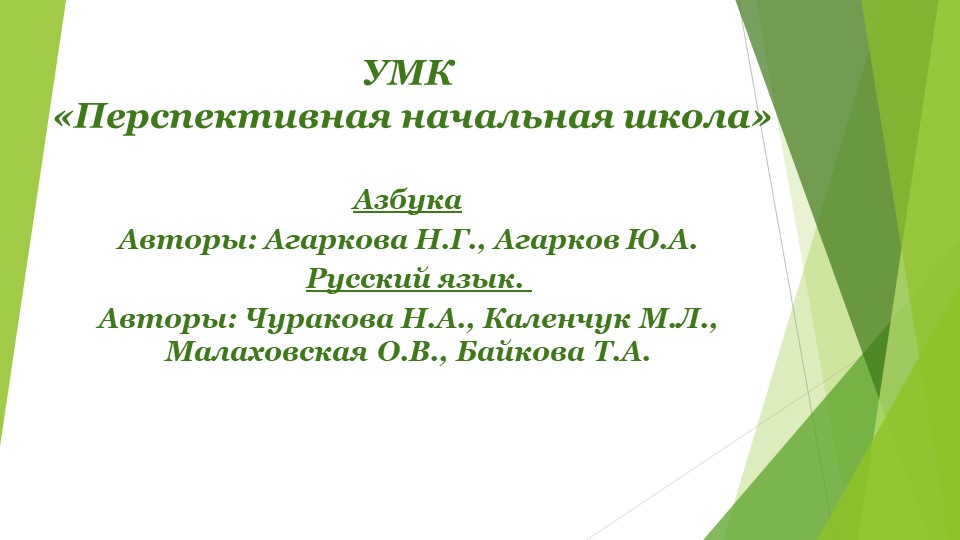 УМК «Перспективная начальная школа" - Учебники, Презентации и Подготовка к Экзаменам для Школьников на Klass-Uchebnik.com