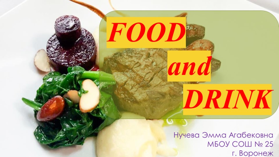 Презентация на тему "FOOD and DRINKS" (6 класс) Учебники, Презентации и Подготовка к Экзаменам для Школьников на Klass-Uchebnik.com