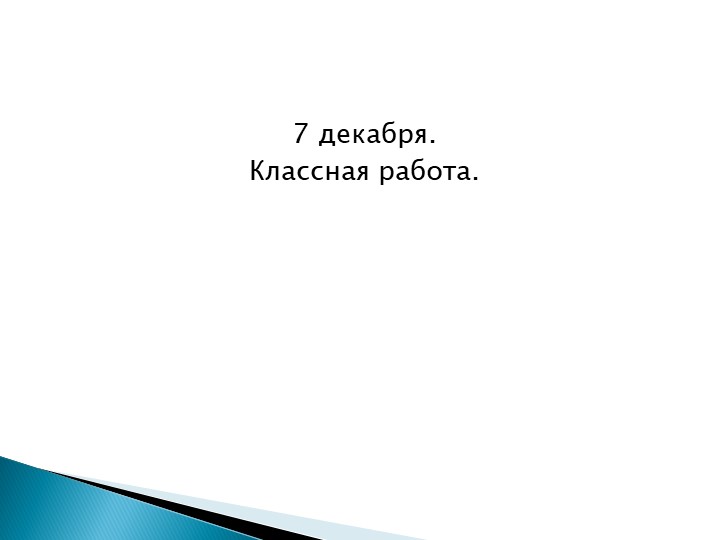 Деление многозначного числа на однозначное Учебники, Презентации и Подготовка к Экзаменам для Школьников на Klass-Uchebnik.com