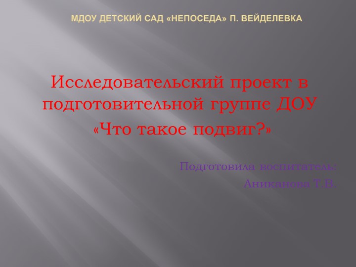 Презентация на тему "Кто может совершить подвиг? Учебники, Презентации и Подготовка к Экзаменам для Школьников на Klass-Uchebnik.com