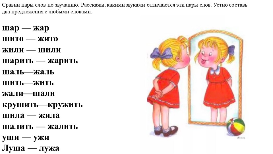 Дистанционное обучение. Домашняя работа. Обучение грамоте Звук [ж] [ш] повторение. Буква Жж. - Учебники, Презентации и Подготовка к Экзаменам для Школьников на Klass-Uchebnik.com