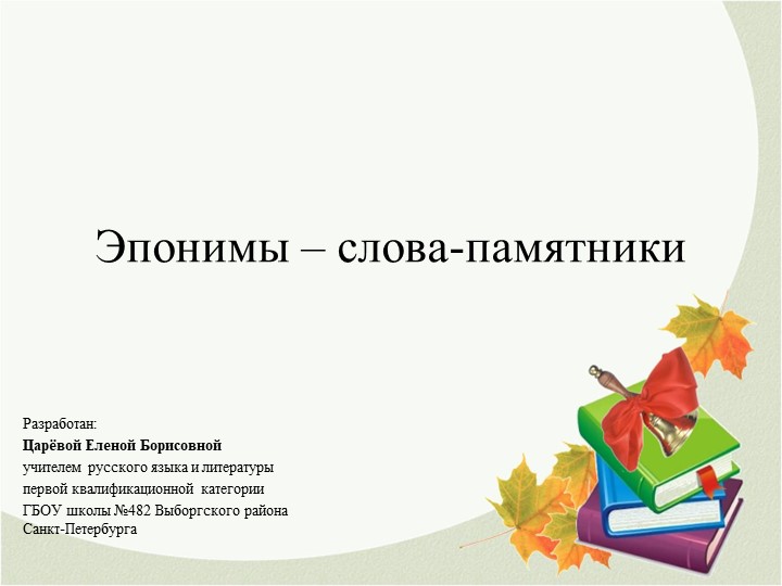 Презентация открытого урока по русскому языку на углубленное изучение темы "Имя существительное" (5класс) - Учебники, Презентации и Подготовка к Экзаменам для Школьников на Klass-Uchebnik.com